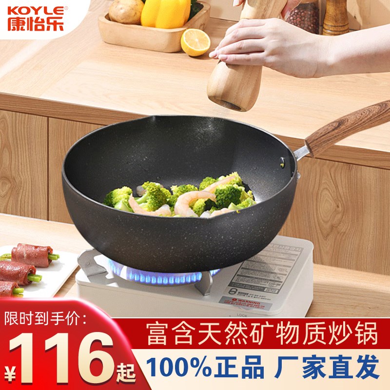 康怡乐炒锅不粘锅家用平底煎蛋燃气电磁炉专用麦饭石锅加深煎炒菜