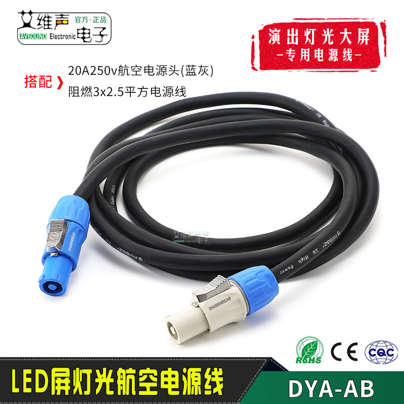 舞台音响灯光光束灯电源线大屏LED显示屏防水三芯电源插头插座20A