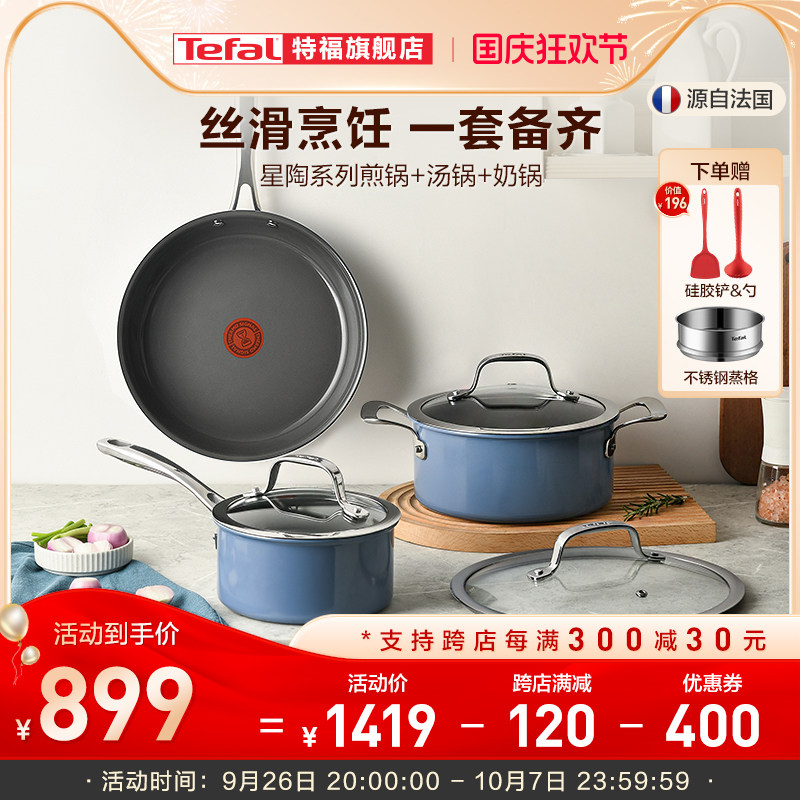 Tefal/特福tefal陶瓷锅不粘煎锅汤奶锅厨房套装陶瓷覆面3件套家用