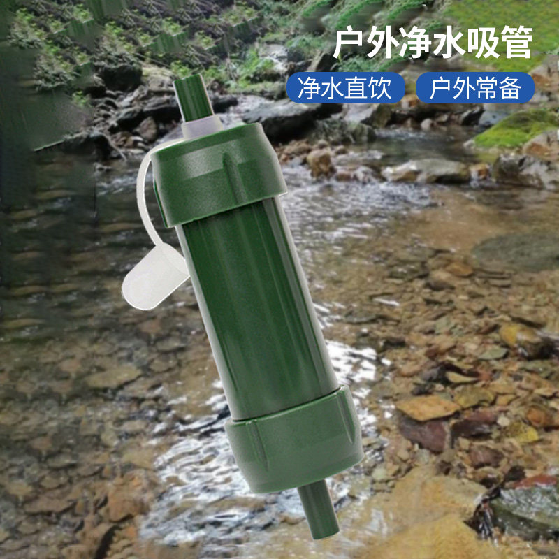 户外净水器便携式脏水滤水器野外饮水吸管直饮过滤器生存应急装备