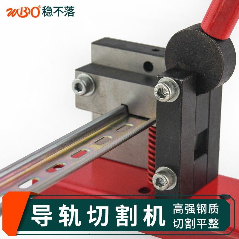 国标C45/DIN/DZ47电气导轨切割机WBC-100KD魏德米勒35mm铝切断器