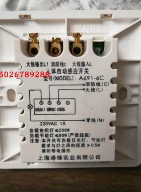 上海港锋实业绿锦A691-6C感应开关红外线人体感应开关三线制应急