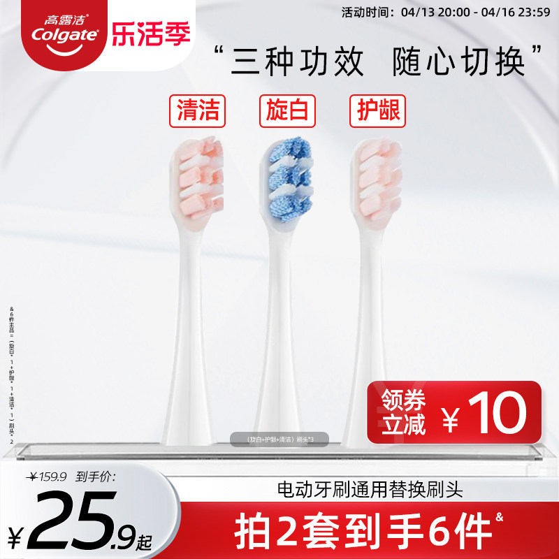 高露洁流光刷电动牙刷刷头超软毛护龈清洁美白牙齿替换便携组合装