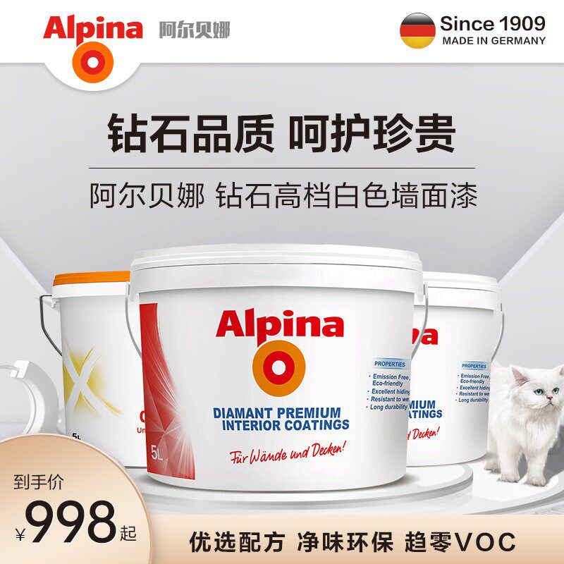 德国阿尔贝娜面漆内墙乳胶漆钻石系列环保净味室内涂料覆盖耐擦洗