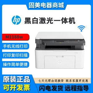 hp惠普1188w1136w115a116w232黑白激光打印机复印一体机家用办公