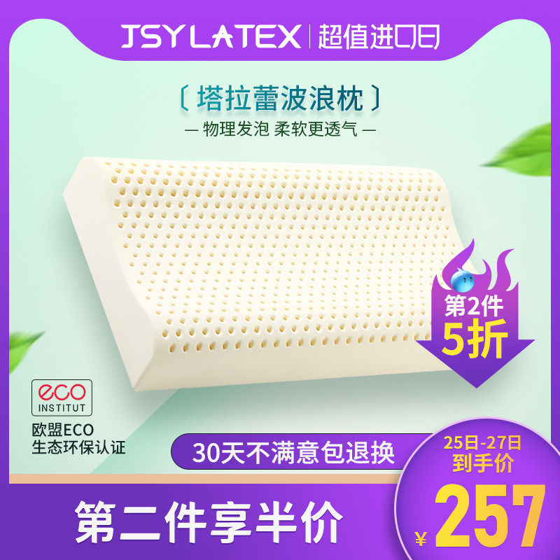 JSYLATEX泰国天然乳胶枕头特拉雷工艺枕护颈椎保健枕进口乳胶枕DM
