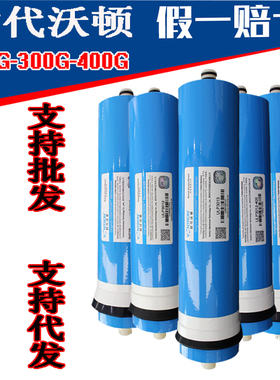 时代沃顿汇通反渗透RO膜商用自动售水机200G/300/3013-400Gro滤芯