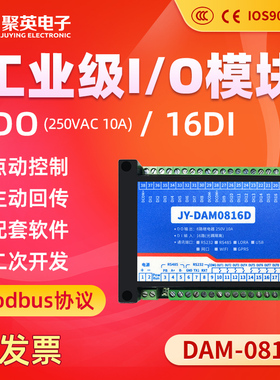 DAM0816D 继电器控制器 232+隔离485 标准Modbus开关量采集模块