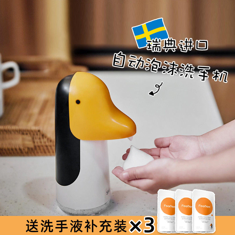 Skuld时蔻小企鹅儿童自动感应洗手液机宝宝皂液器充电智能出泡沫