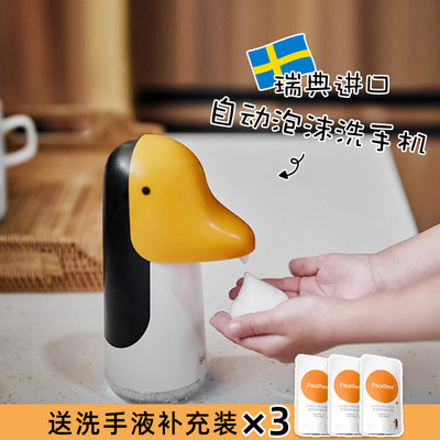 Skuld时蔻小企鹅儿童自动感应洗手液机宝宝皂液器充电智能出泡沫