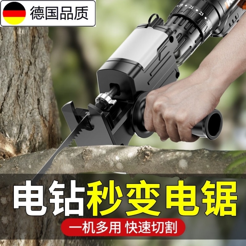 电钻变电锯手钻改电锯木头家用电转改万用锯往复锯转换头