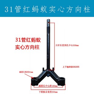 封闭三轮车红蚂蚁实心方向柱带棚三轮转向立柱老年代步棚车三星柱