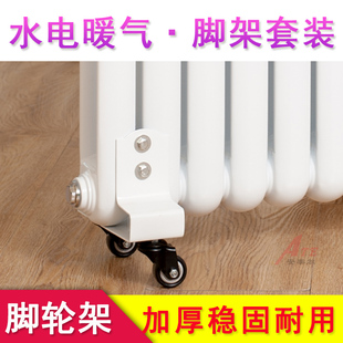 安泰尔智能加水电暖气片脚轮支架双轴承轮子土暖气改装配件脚架