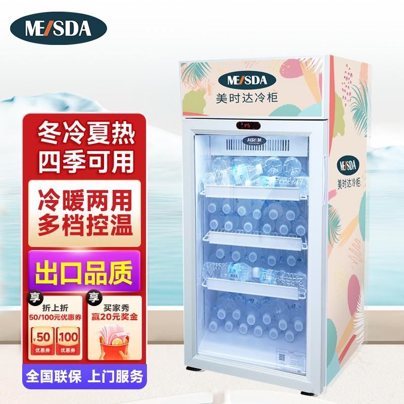 美时达冷暖双温柜商用保温箱加热恒温热饮料机牛奶保温展示柜