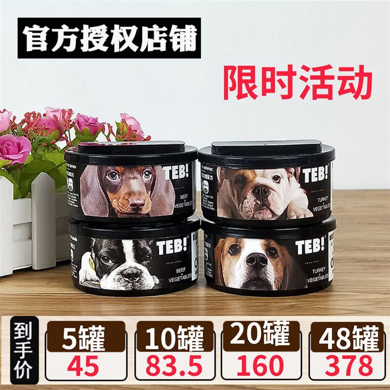 汤恩贝进口TEB狗罐头170g*5罐功能性主食罐头美毛去泪痕护肠胃