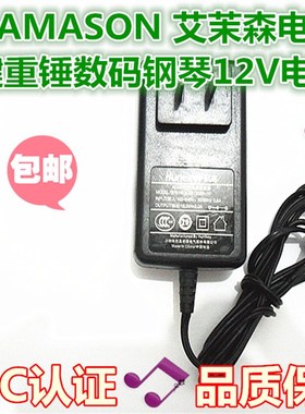 珠江AMASON 艾茉森电钢琴重锤数码钢琴变压器适配器12V电源线包邮