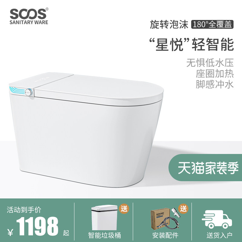 SOOS*星悦*大尺寸轻智能马桶无水压限制虹吸式无水箱坐便器小户型