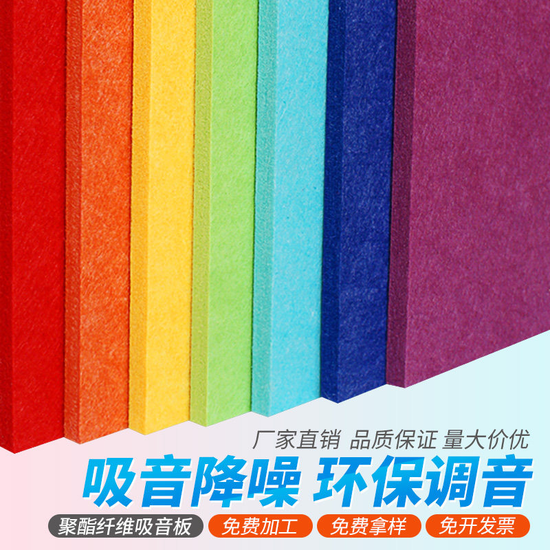 聚酯纤维吸音板墙面装饰隔音板毛毡幼儿园背景ktv影院家用消音棉