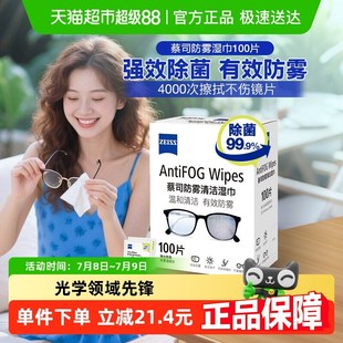 德国ZEISS蔡司擦镜纸眼镜纸镜片镜头屏幕防雾清洁湿巾100片*1盒
