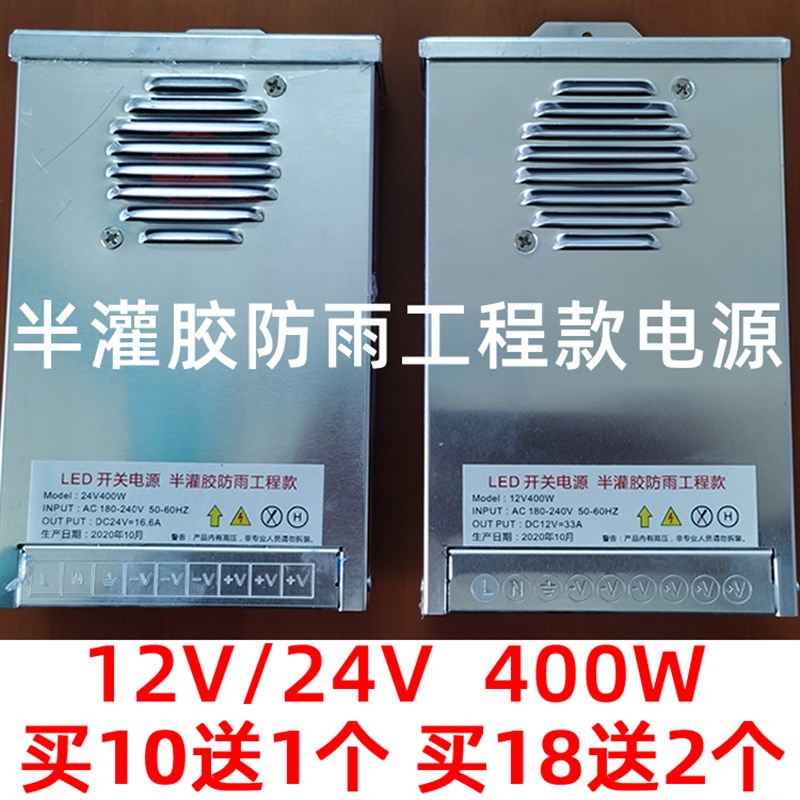 12V 24V 400W半灌胶防雨工程款电源LED灯条模组外露灯灯带变压器