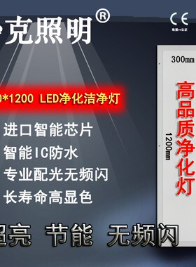 3001200LED手术室无尘车间防水净化灯水蒸气洁净黄光抗uv紫外线