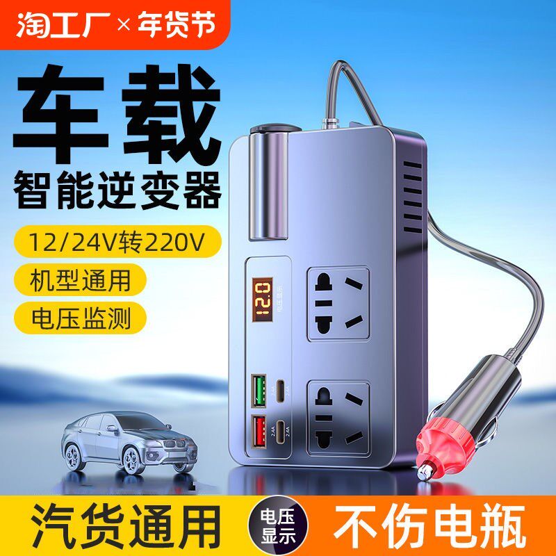 车载充电器12V24V转220逆变器升级快充点烟器转换插头USB扩展
