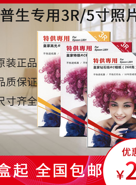 明瑞260g高光钻石面RC相纸3R/5寸高光/钻石级RC相片纸照片纸 适用