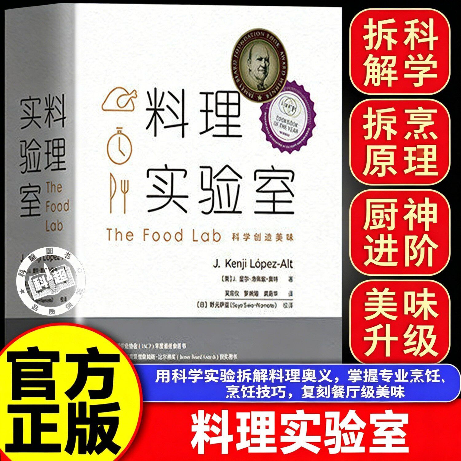 料理实验室 料理书籍大全 解读300道料理美味背后的秘密 家常食谱美食菜谱家用烹饪指导教程教材西餐牛排料理食材书
