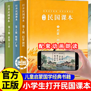 【打开民国课本】民国老课本经典 2026每日诵读小学生语文叶圣陶经典启蒙儿童国学课外书