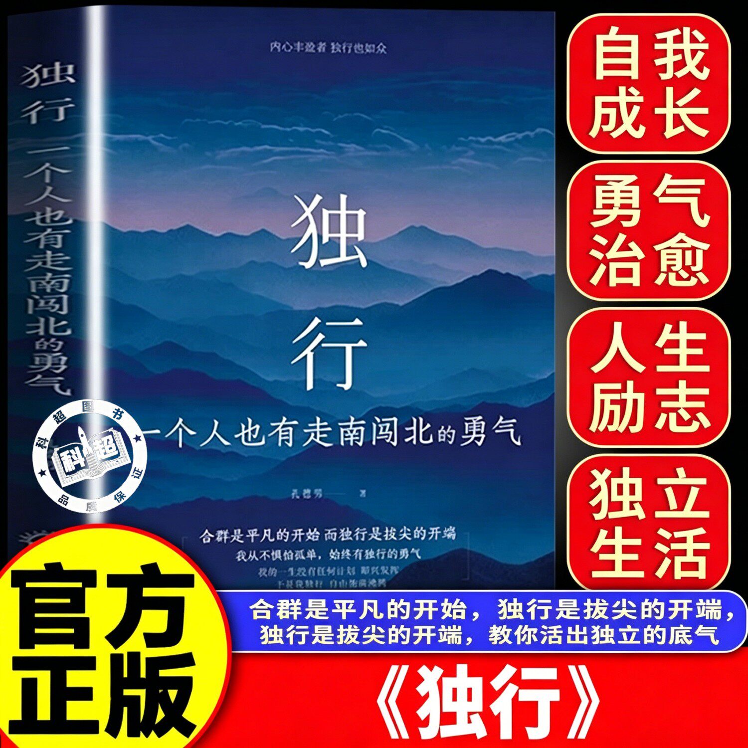 独行 一个人也有走南闯北的勇气励志