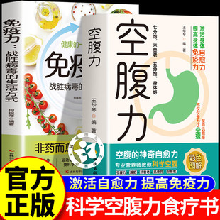 空腹力正版 空腹力书籍 空腹力 空腹力的神奇自愈力正版