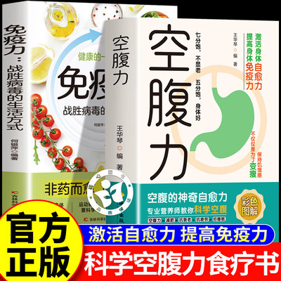 空腹力正版 空腹力书籍 空腹力 空腹力的神奇自愈力正版