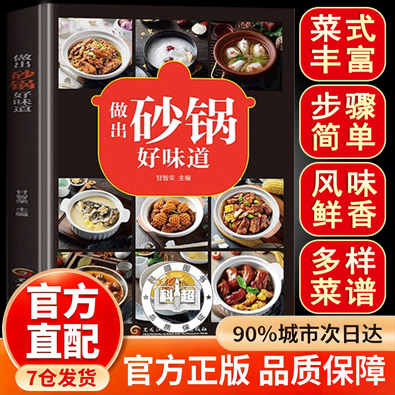 做出砂锅好味道  砂锅菜食谱 家常砂锅料理 煲仔饭炖汤砂锅菜做法 美食烹饪书籍