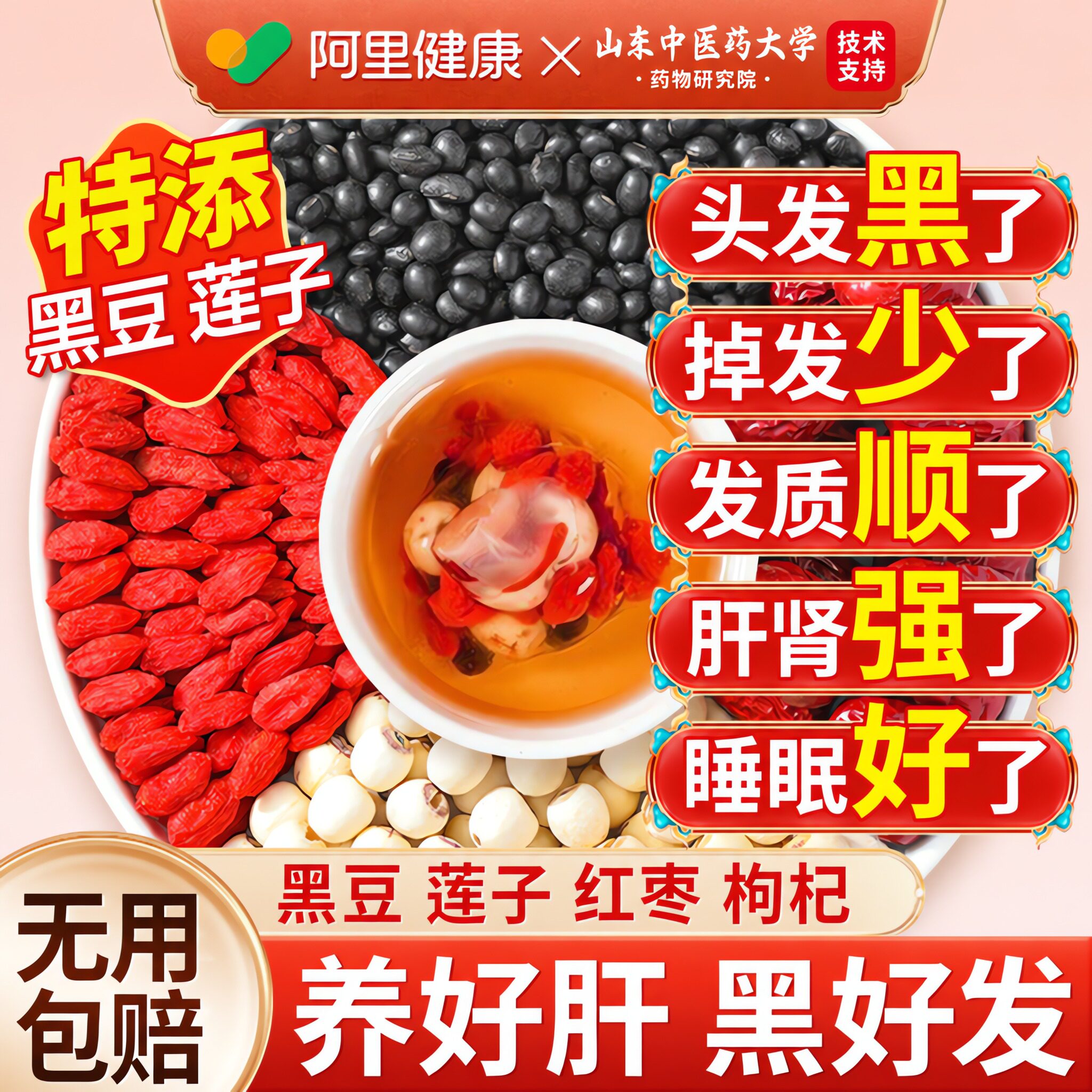 黑豆莲子红枣枸杞茶黑养男发肾肝养补中正品药材官方旗舰店养生茶