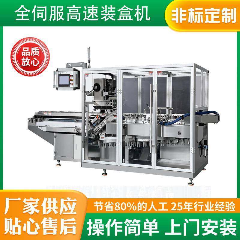 多功能装盒机全伺服连续式瓶装高速装盒机/软管装盒机,办公设备/耗材/相关服务,包装机,淘宝优惠券,粉丝福利购,淘宝优惠卷