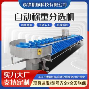 精密重量分拣机鸡鸭鹅肉副产品高精度自动称重分选零食蛋类分级机