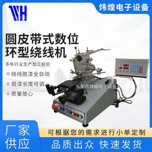 微型磁环绕线机,2寸环型,圆皮带式数位现货多功能数位绕线机