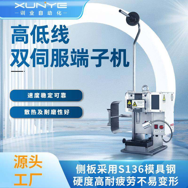 全自动静音端子机电线电子线材压线机多芯线高低线双伺服端子机,清洗/食品/商业设备,包子机,淘宝优惠券,粉丝福利购,淘宝优惠卷