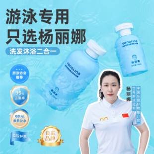 杨丽娜游泳专用去氯二合一洗发水沐浴露润肌保湿乳护发素儿童成人