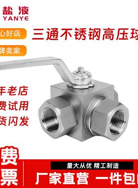 装KHB0-3K34316L内丝不锈带安孔三通钢697高压球阀T型L型阀门开关