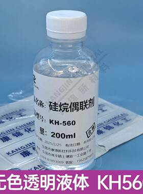 硅烷偶联剂H560丙基三甲氧4基硅烷kh560KKB-M-403A-187偶联剂KHZ-