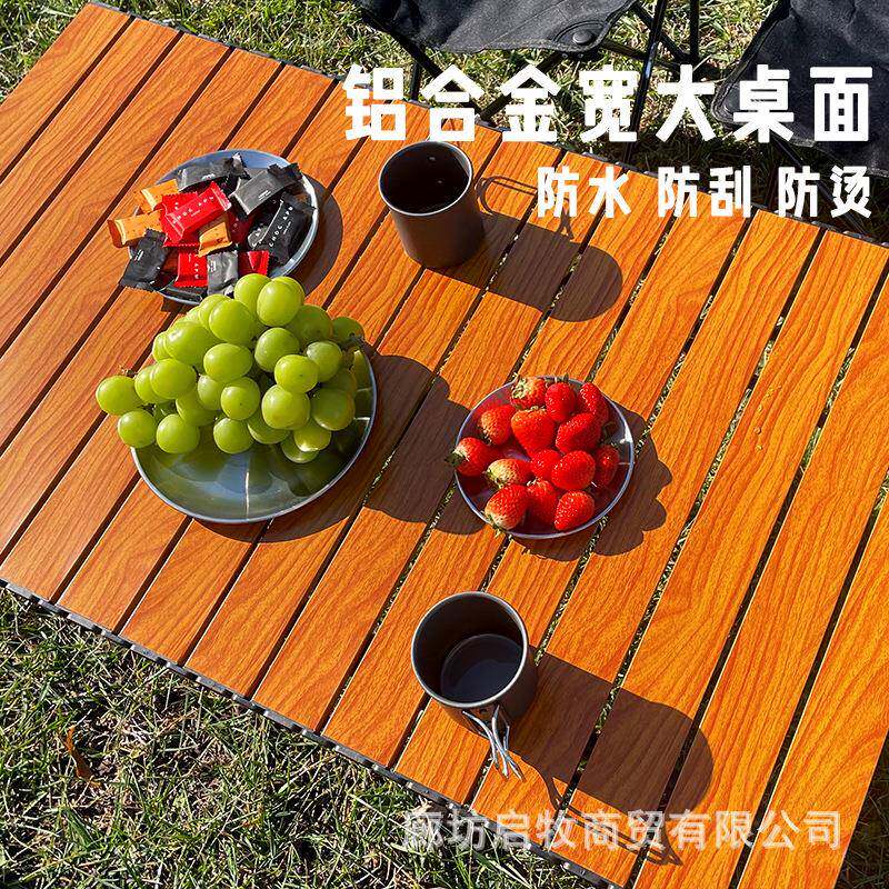 户外折叠桌蛋卷野桌便携式超轻露营餐木纹折叠桌子野营桌椅轻便炊