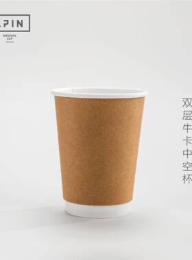 咖原木层中空防烫纸杯，环保啡双纸LMK杯色。