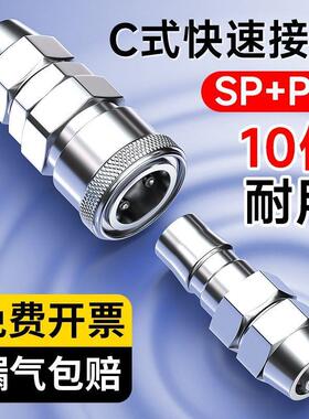 C式动速气管快419气接头高压快插空压机气泵路公母配件6气/8/10/1