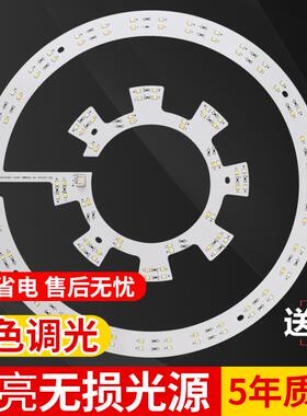 。磁ld吸顶灯灯芯室三色eLED三色变光卧客厅风扇灯改造吸超亮替换