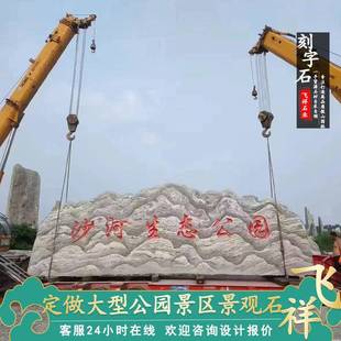 大型泰山石雪景浪石刻字石景石刻字石门牌石村牌石假校训石风观石