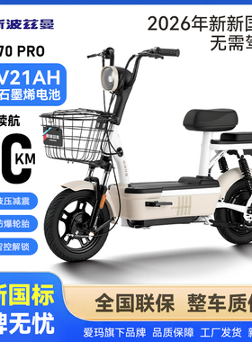 2026新国标电动车小型助力代步电单车电动自行车长跑王可上牌