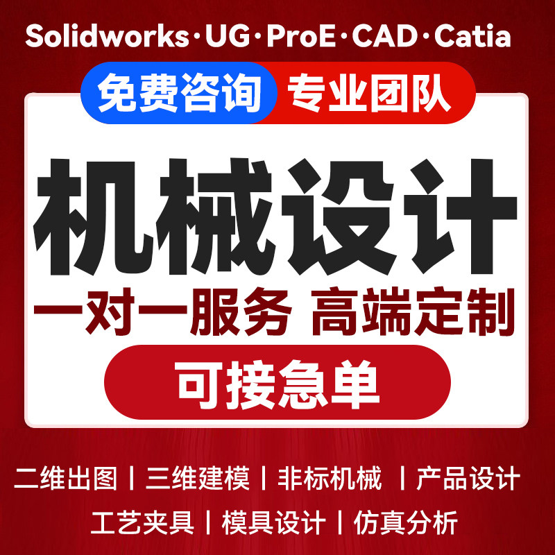 SolidWorks三维建模CAD代画UG模具设计Croe代做夹具SW动画仿真