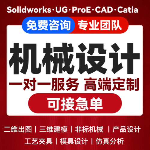 SolidWorks三维建模CAD代画UG模具设计Croe代做夹具SW动画仿真