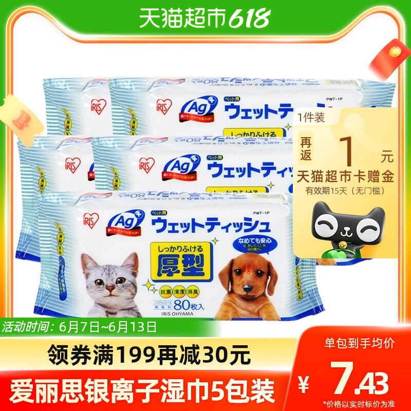 爱丽思宠物湿巾狗狗猫用湿纸巾清洁泪痕猫咪专用爱丽丝擦屁屁用品